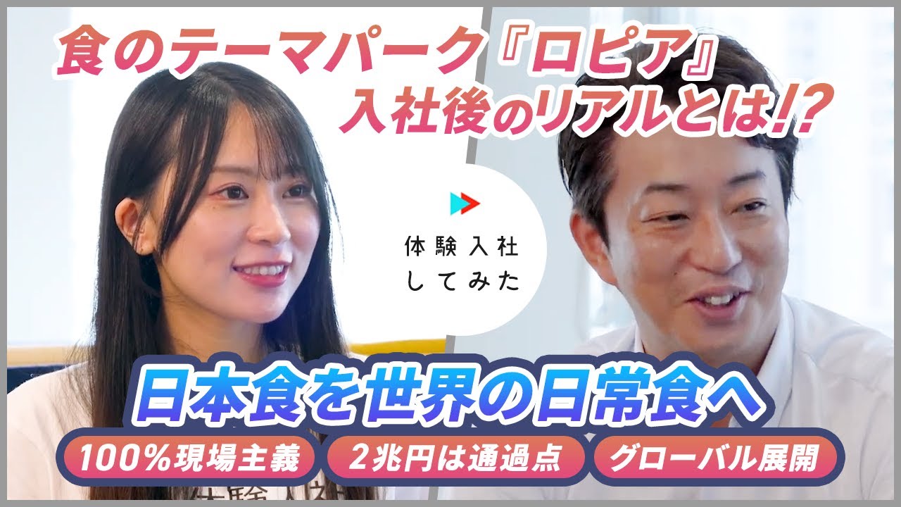 【転職サイト 体験入社】スーパーマーケットの入社後リアルとは？100%現場主義・給与・1日のスケジュールを公開 【株式会社ロピア】