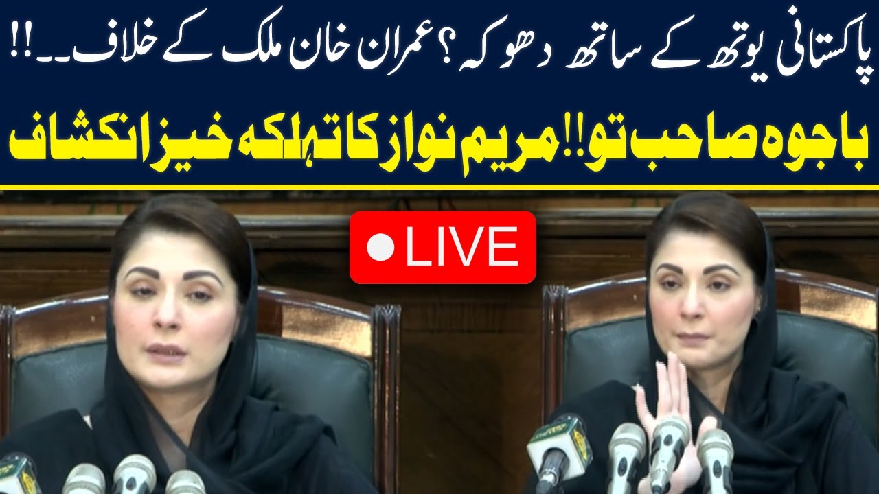 LIVE🔴PMLN Leader Maryam Nawaz Important Press Conference | Neo News