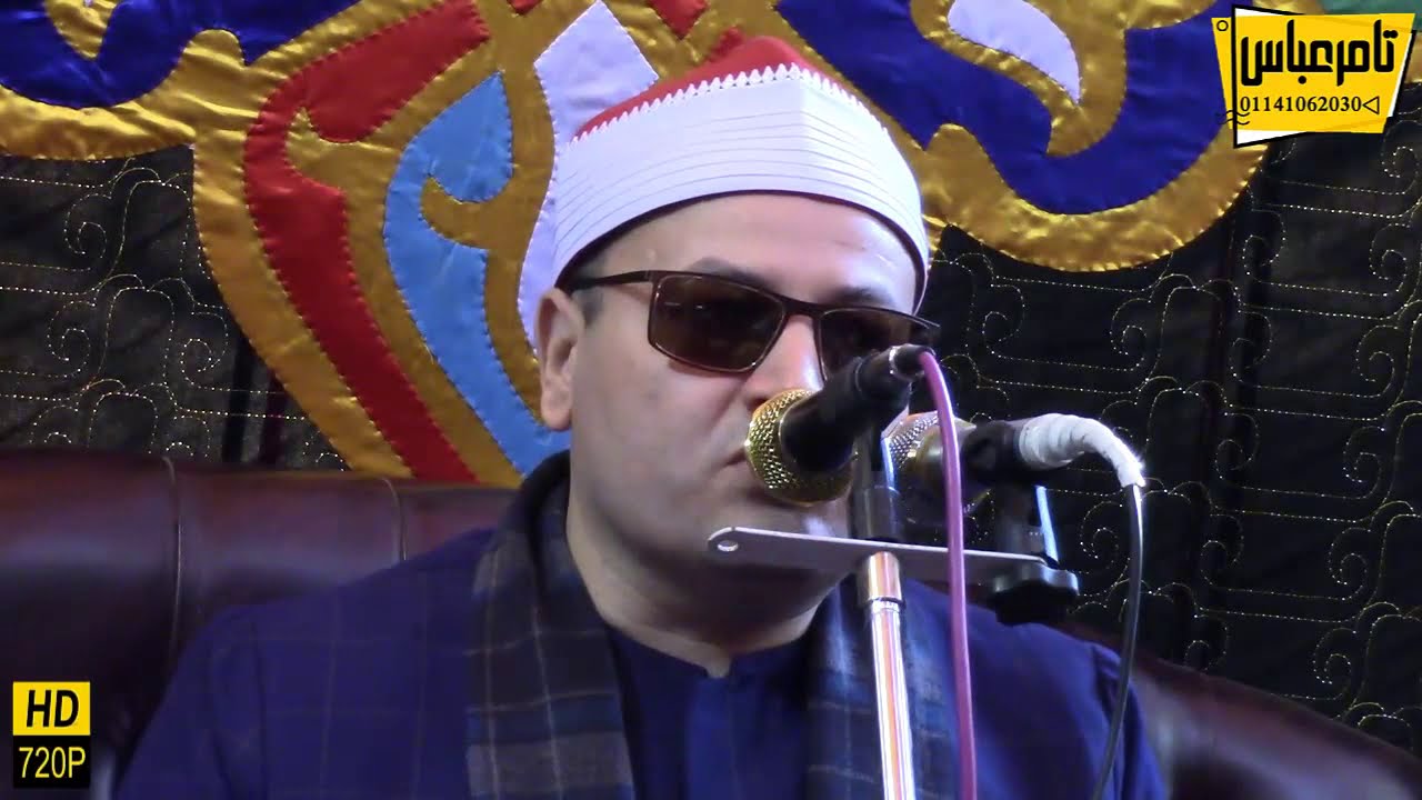 الشيخ محمود صابر اجمل العصرية عالمية ابداع عزاء حرم الحاج عبد الرحمن حسن افندى عمدة ميت الوسطى 2020