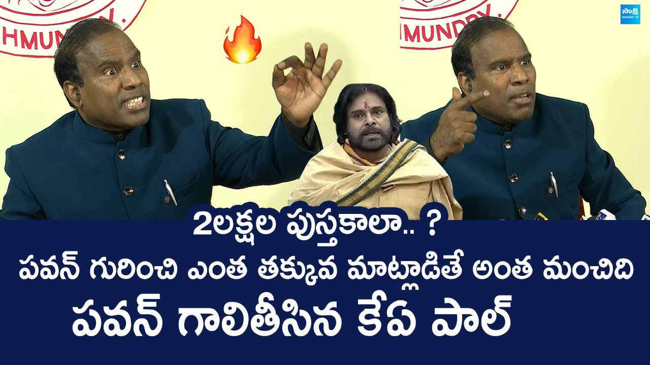 KA Paul Slams Deputy CM Pawan Kalyan | KA Paul Serious Comments | @SakshiTVLIVE