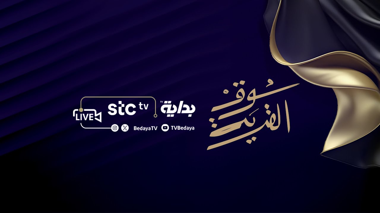 البث المباشر  #سوق_القرية6