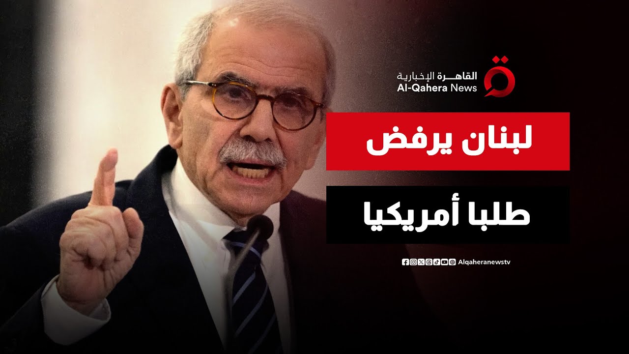 شرط فرنسي لدعم لبنان.. وبيروت ترفض طلبا أمريكيا بشأن “حزب الله” | هذا المساء