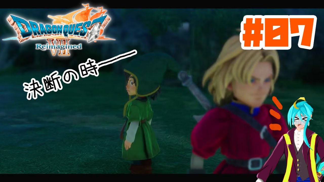 【ドラゴンクエストVII Reimagined】キーファの親友です。この度はすべてをお話しします(ネタバレ含む)#07
