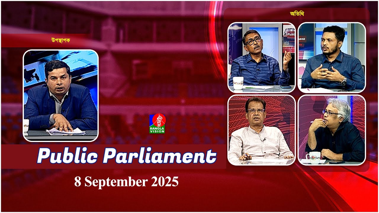 Public Parliament | পাবলিক পার্লামেন্ট | 08 September 2025 | Talk show | Banglavision News
