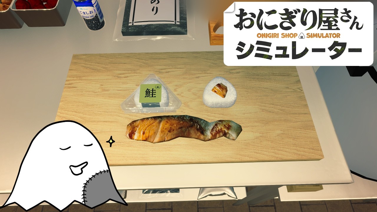 やっと鮭おにぎり追加！遅ぇよ！【おにぎり屋さんシミュレーター】