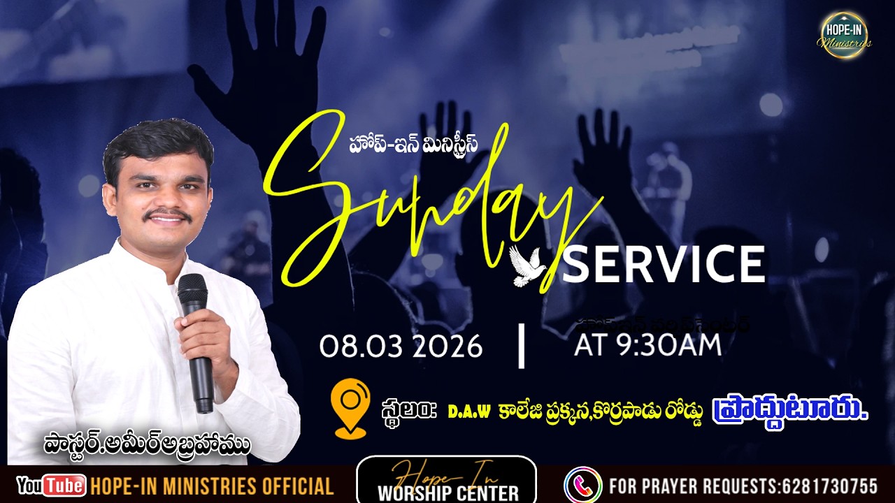 🔴యెహోవాకు అప్పగించుము   ||🆂︎🆄︎🅽︎🅳︎🅰︎🆈︎ 🆂︎🅴︎🆁︎🆅︎🅸︎🅲︎🅴︎ ||HWC||Pas. AMEER ABRAHAM ||08/03/26||