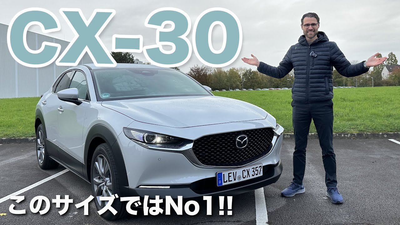 このサイズ感でこの排気量!!  マツダ CX-30 2025 フルレビュー