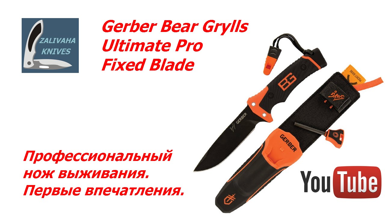 Профессиональный нож выживания. Gerber Bear Grylls Ultimate Pro Fixed Blade.