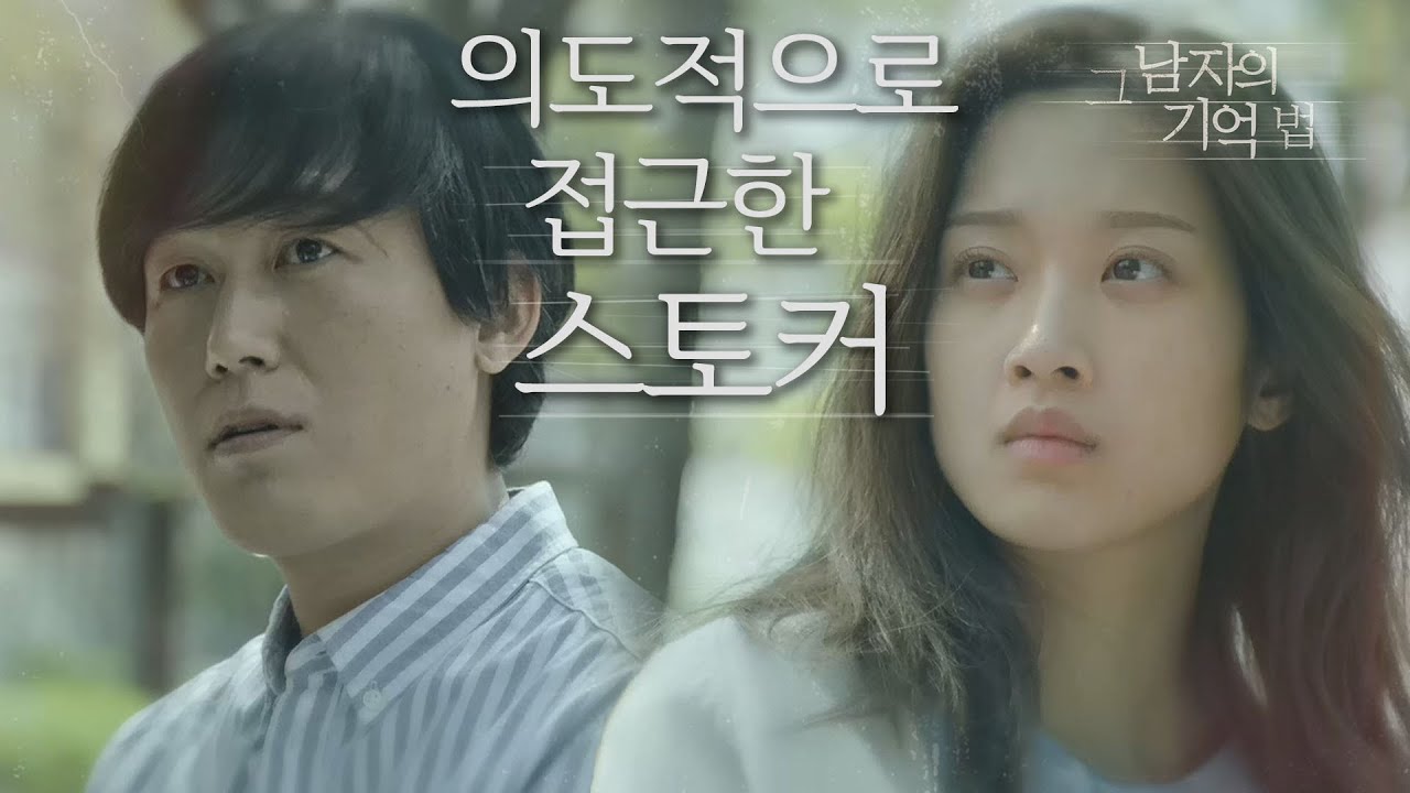 [그 남자의 기억법] 자책하는 문가영... 주석태의 등장?! 20200430