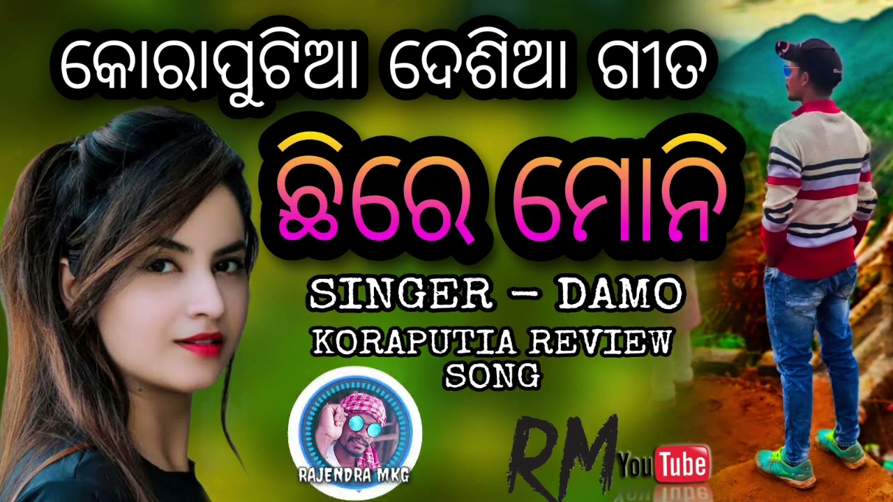 CHIRE MONI KORAPUTIA DESIA SONG SINGER DAMO// RM REVIEW SONG//KORAPUTIA OLD DESIA SONG 🥰❤️