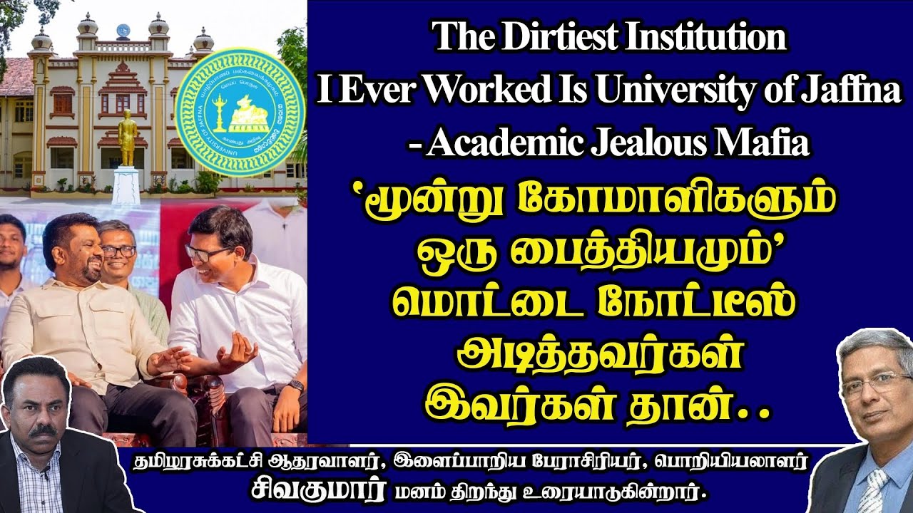 The Dirtiest Institution I Ever Worked Is University of Jaffna - Academic Jealous Mafia  !