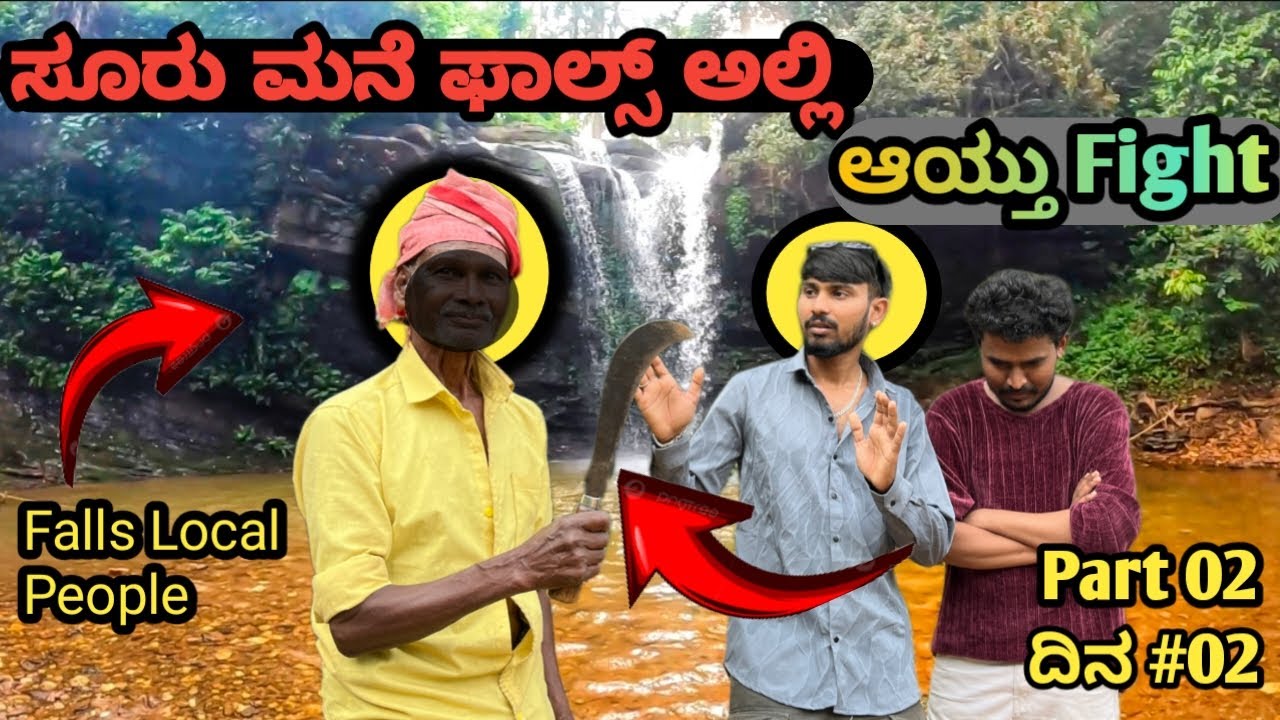 ಕಳಸದಲ್ಲಿ ನೋಡಬೇಕಾದ ಪ್ರವಾಸಿ ತಾಣಗಳು  Part #02