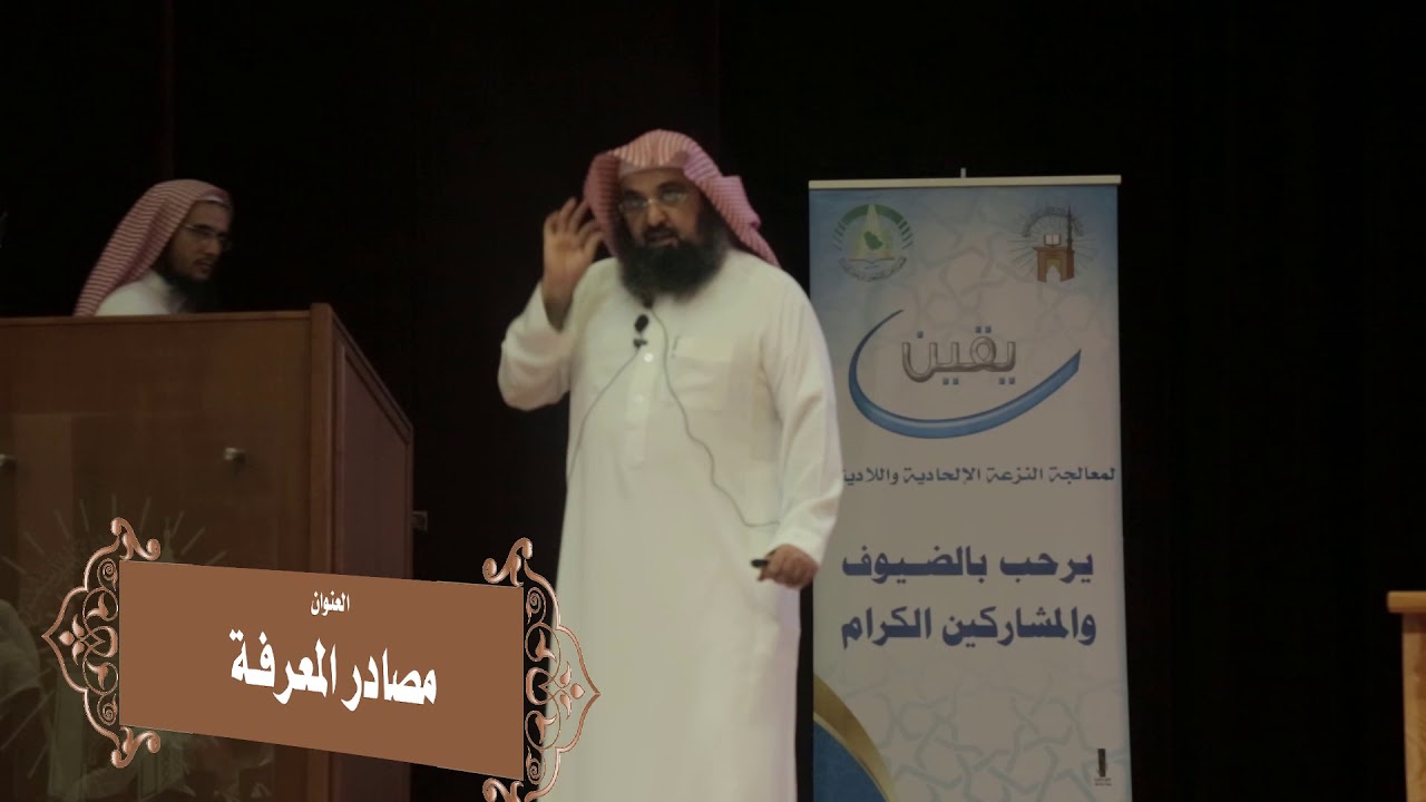 مصادر المعرفة