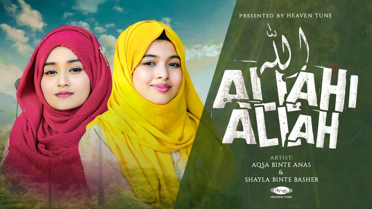 Allah Hi Allah Kiya Karo || Hamd || Aqsa Binte Anas & Shayla Binte Bashar