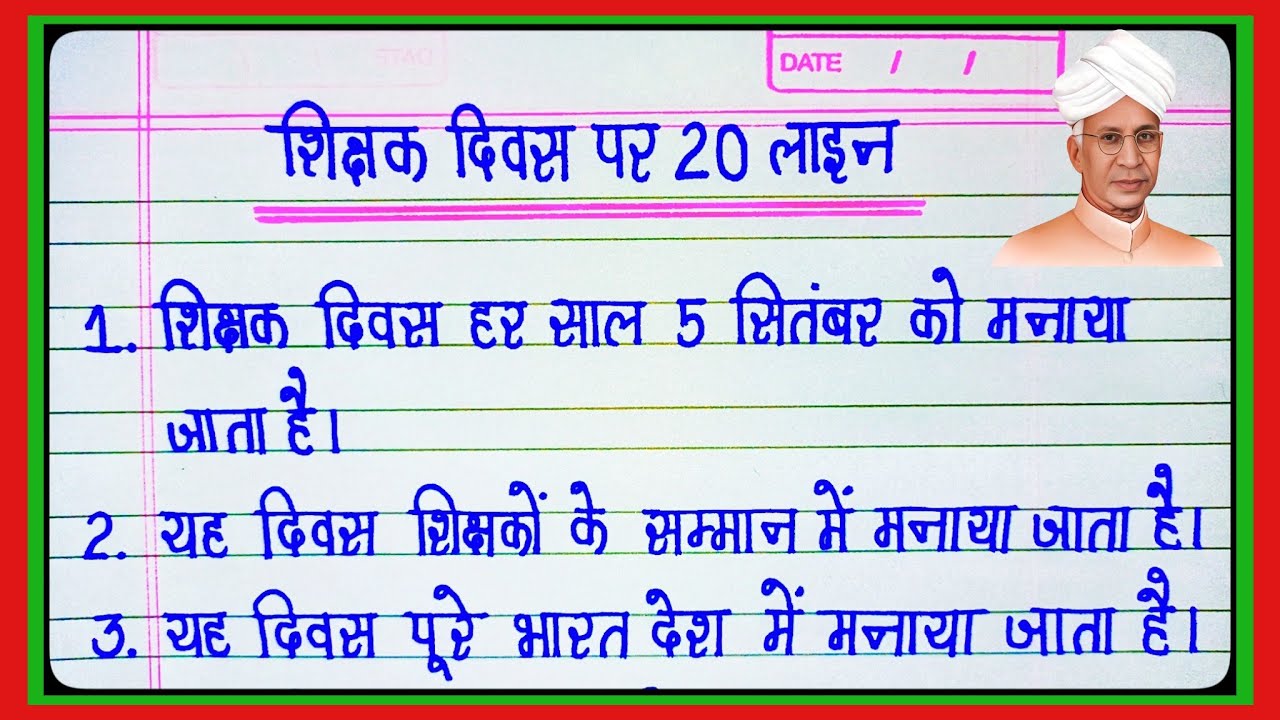 शिक्षक दिवस पर 20 लाइन का निबंध l 20 Lines Essay On Teachers Day In Hindi l National Teachers Day l