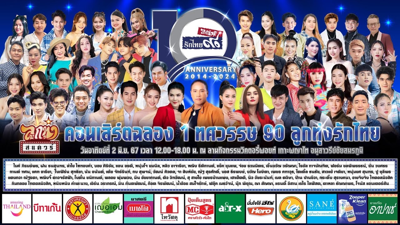 บันทึกการแสดงสด ลูกทุ่งสแควร์ ปี 2567 ครั้งที่ 3 (2 มิ.ย.)