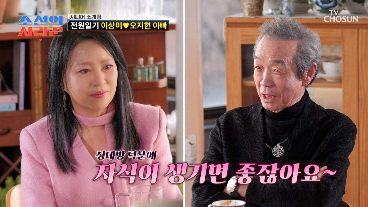 저 개그맨 아들 있어요🤹&zwj;♂️ 신개념 자식 플러팅 시전 한 오지헌 아빠🤵❣ TV CHOSUN 260323 방송 | [ 조선의 사랑꾼］ 114회 | TV조선