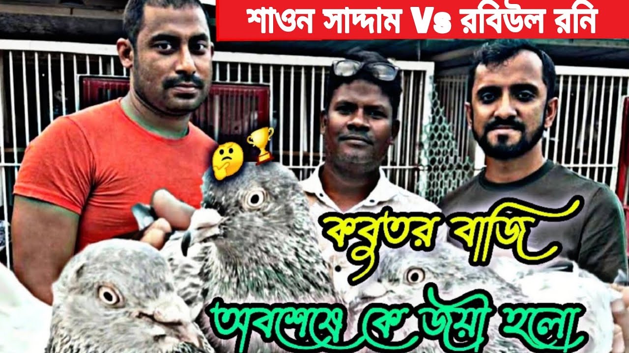 বাজি সাদ্দাম শাওন vs রবিউল রনি||