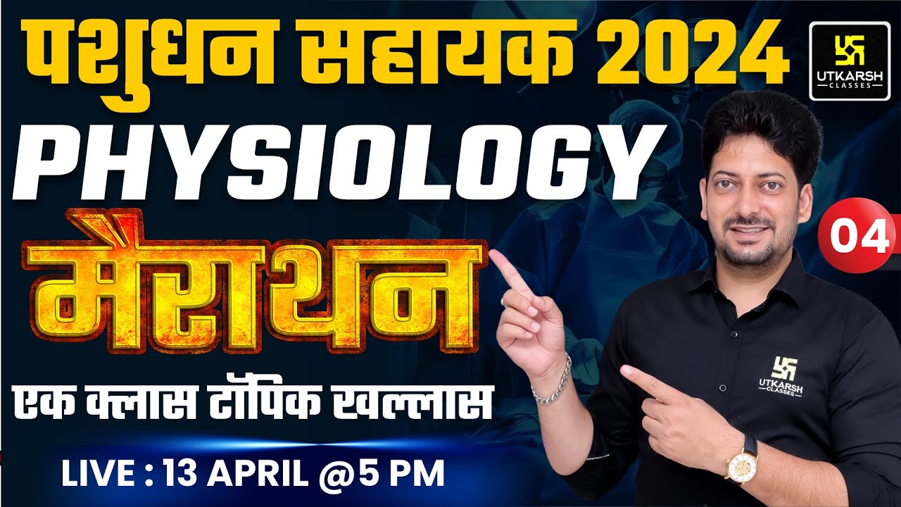 Livestock Assistant | Veterinary Science | PHYSIOLOGY | Utkarsh Agriculture Classes | Sumit Sir