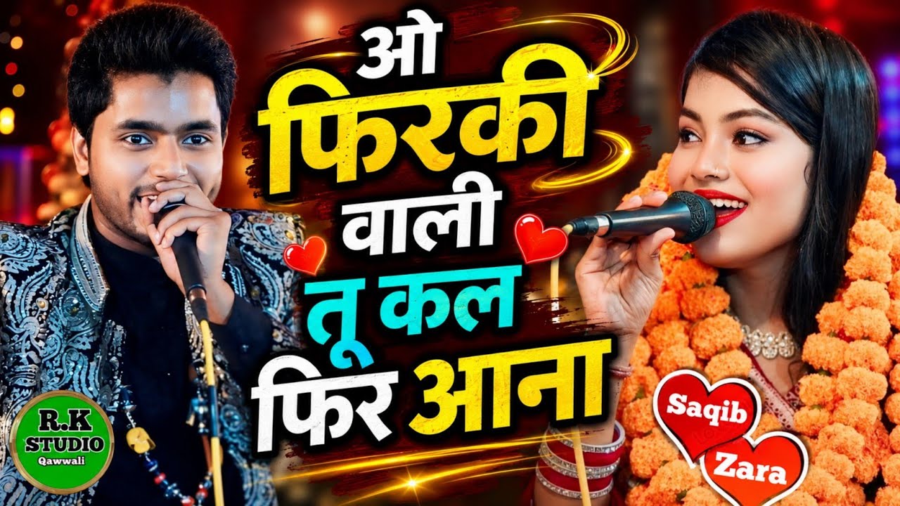 वो मेरे गांव की लड़की मुझे पागल बनती है  | Saqib Ali Sabri new Gajal 2025 | Rk Studio Qawwali 