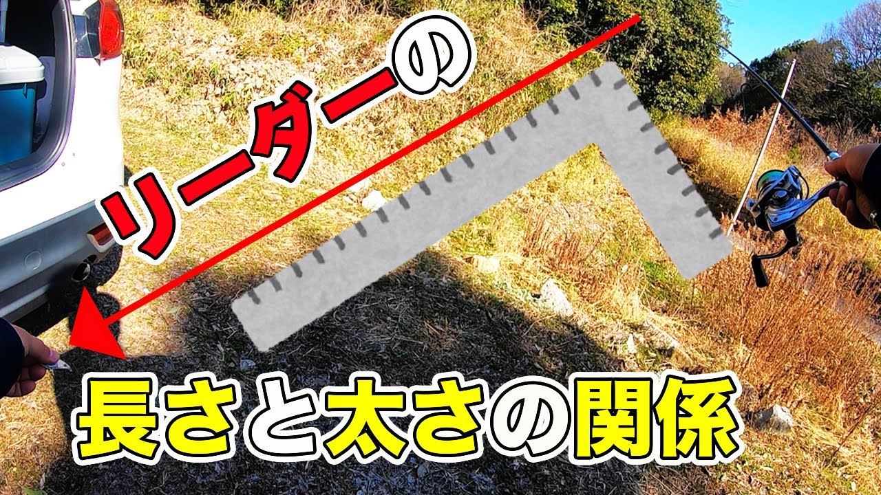 PEラインに結ぶショックリーダーの長さと太さのえらびかた【バス釣り】【結び方簡単】【fgノット】