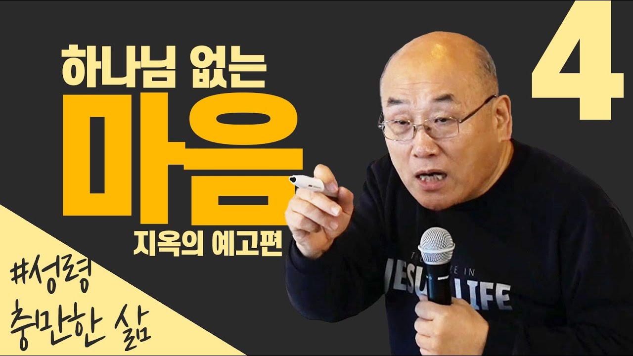 성령충만한 삶 시리즈#4 김용의선교사