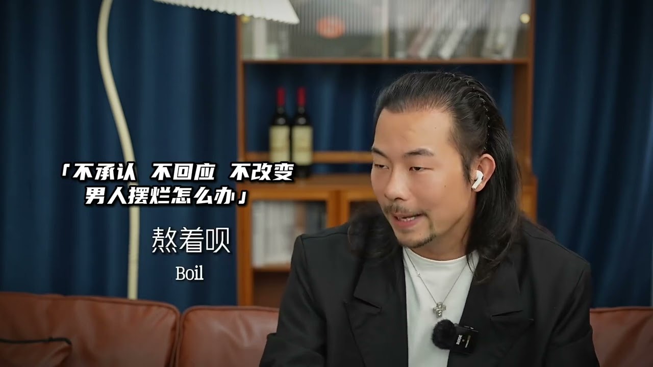 不承認，不回應，不改變，男人擺爛怎麼辦？#挽回#婚姻#戀愛#人生感悟 出軌#劈腿#感情