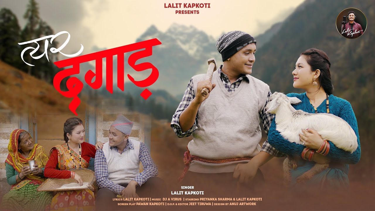 TYAR DAGAAD (त्यार दगाङ)NEW KUMAONI SONG BY LALIT KAPKOTI (BABLU) #folksong#newsong#phadilifestyle