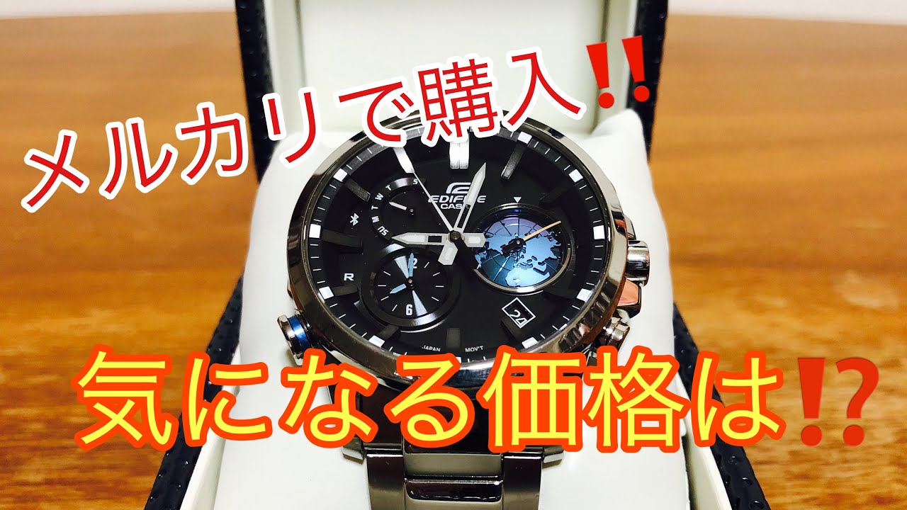 CASIO EDIFICE EQB-600  メルカリで購入‼️