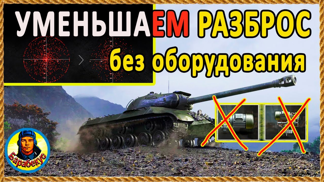 УМЕНЬШАЕМ КРУГ СВЕДЕНИЯ без механизмов поворота 😲 За 5 мин на ИС-3 wot IS-3