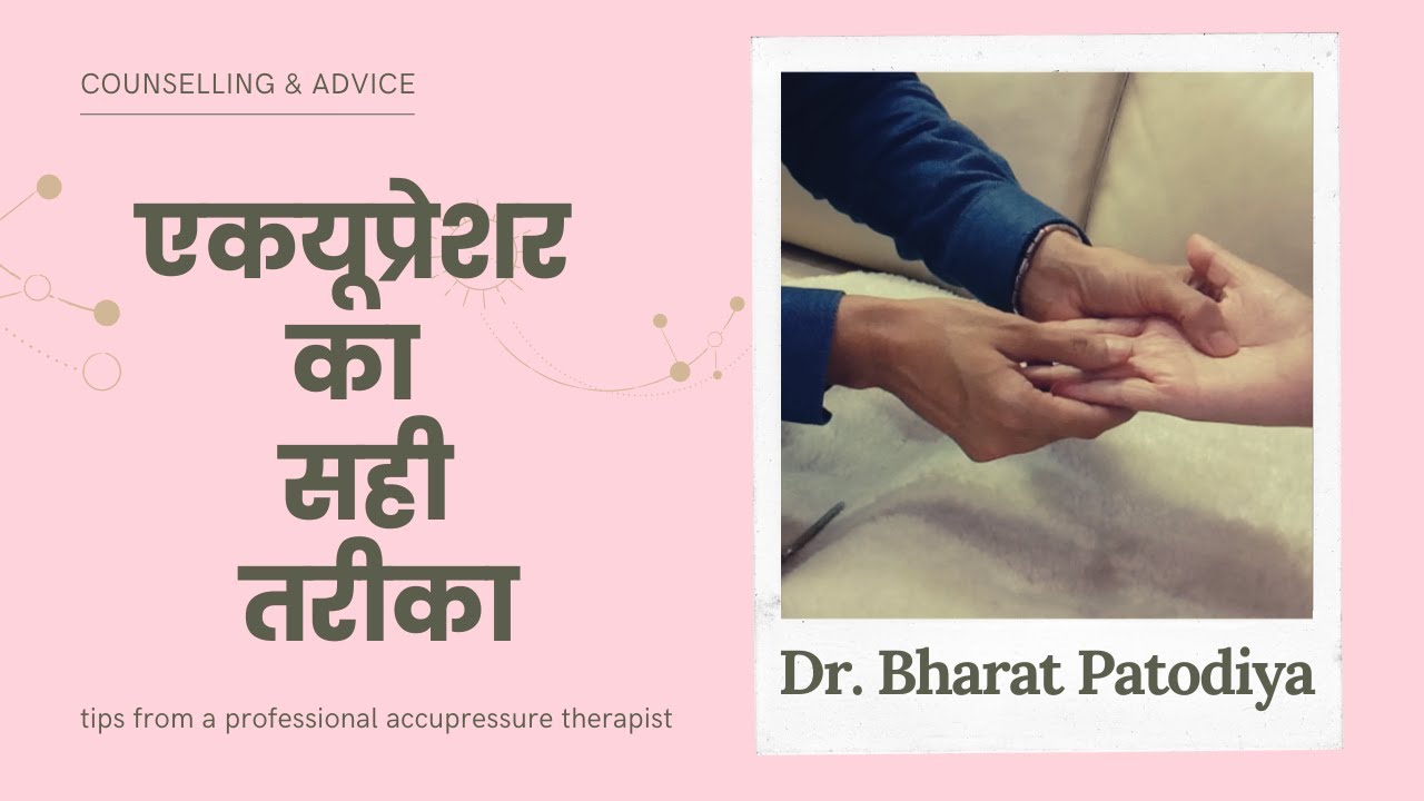 How to press Acupressure Points | 6 Hidden Secrets | एक्यूप्रेशर बिंदु | इन्हें दबाने के 6 छिपे राज