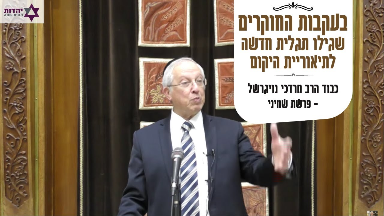 הרב נויגרשל בעקבות חוקרים מארה