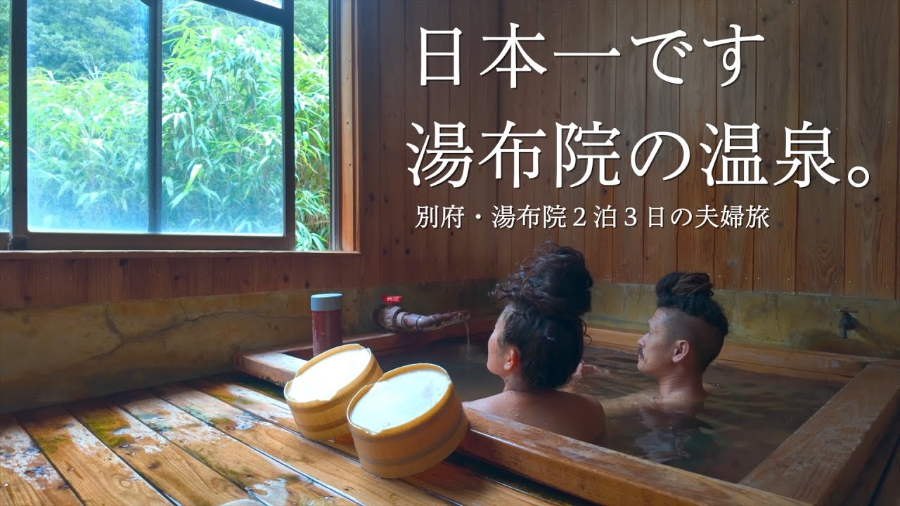 [別府・湯布院観光Day3] 凄すぎる別府のオーガニックショップ｜湯布院の十割蕎麦と家族湯