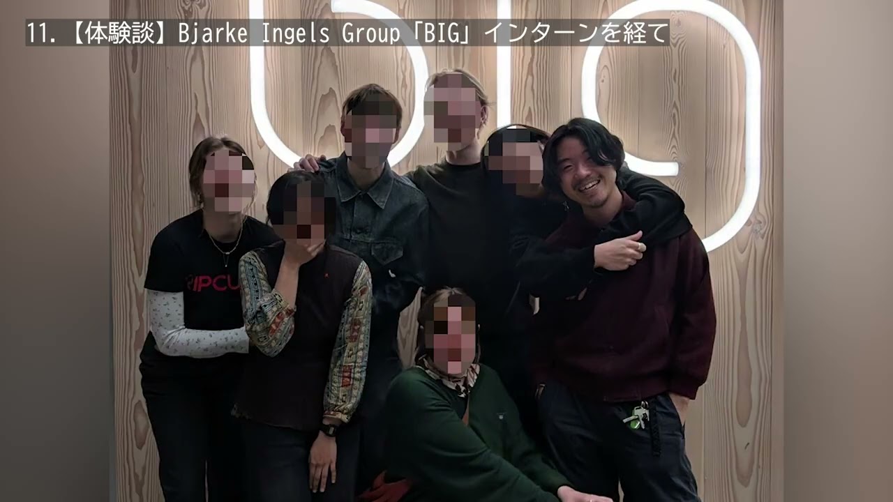 11.【体験談】Bjarke Ingels Group「BIG」インターンを経て