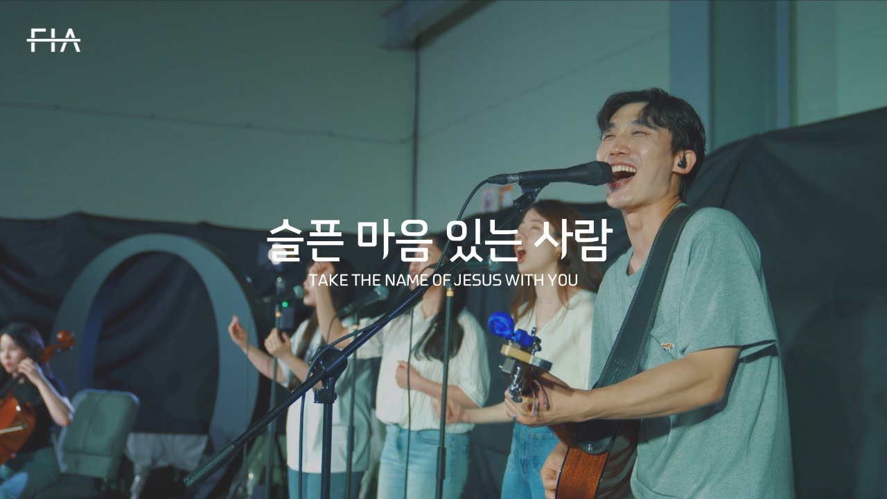 F.I.A LIVE WORSHIP - 슬픈 마음 있는 사람 (찬송가 91장/피아버전) | TAKE THE NAME OF JESUS WITH YOU (FIA.ver)
