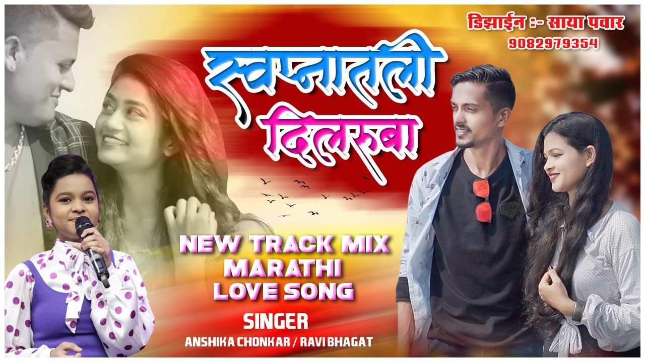 स्वप्नातली दिलरुबा | Swapnatli Dilruba | Love Song | Anshika Chonkar | Ravi Bhagat | Nikhil Bhopi