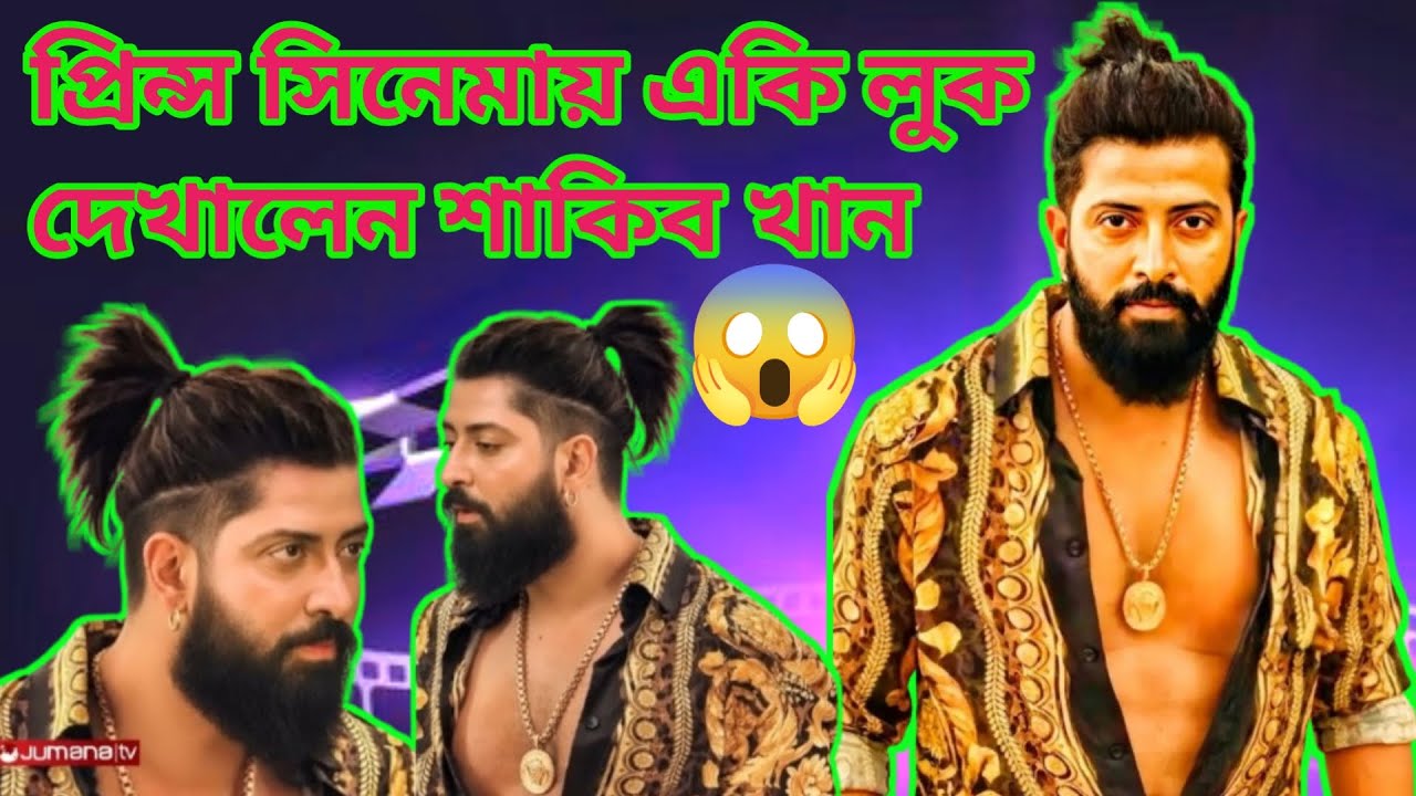 পিন্স সিনেমায় শাকিব খানের লুক সোশ্যাল মিডিয়ায় ভাইরাল ২০২৬ Star Media 009