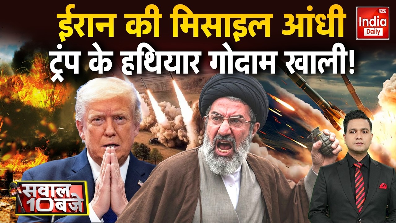 Iran Israel America War: US-इजरायल पर काल बनकर टूट पड़ा खूनी ईरान | Trump Vs Netanyahu | World War 3