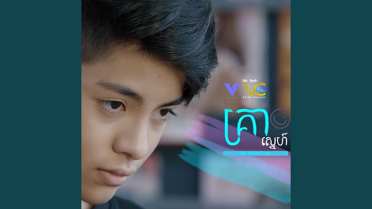 គ្រាស្នេហ៍