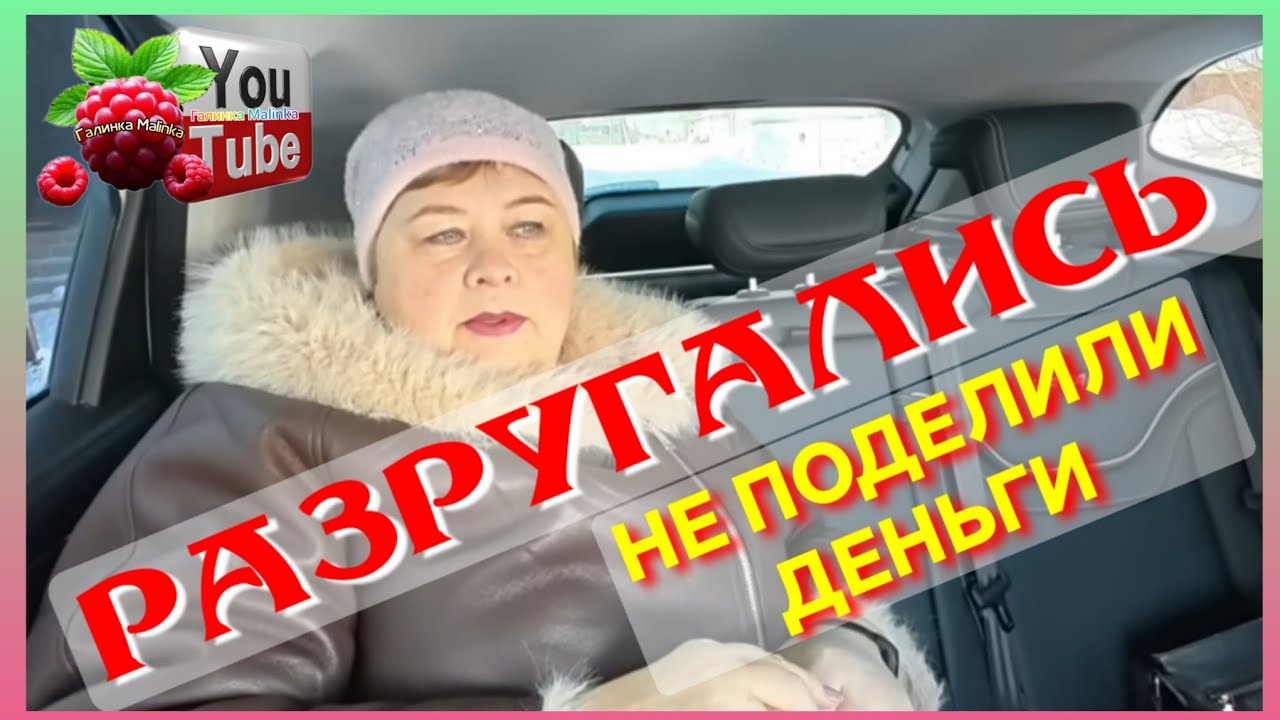 Ольга Уралочка live /Разругались /Не поделили деньги /Обзор /Ольга Уралочка 