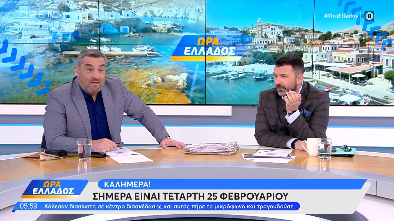 Ώρα Ελλάδος 25/02/26 | OPEN TV