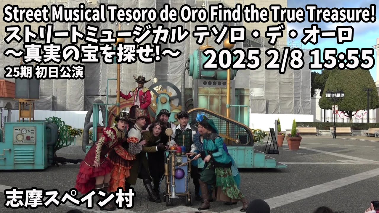 Parque España Street Musical Tesoro de Oro Find the True Treasure! 2025 2/8 15:55 テソロ デ オーロ
