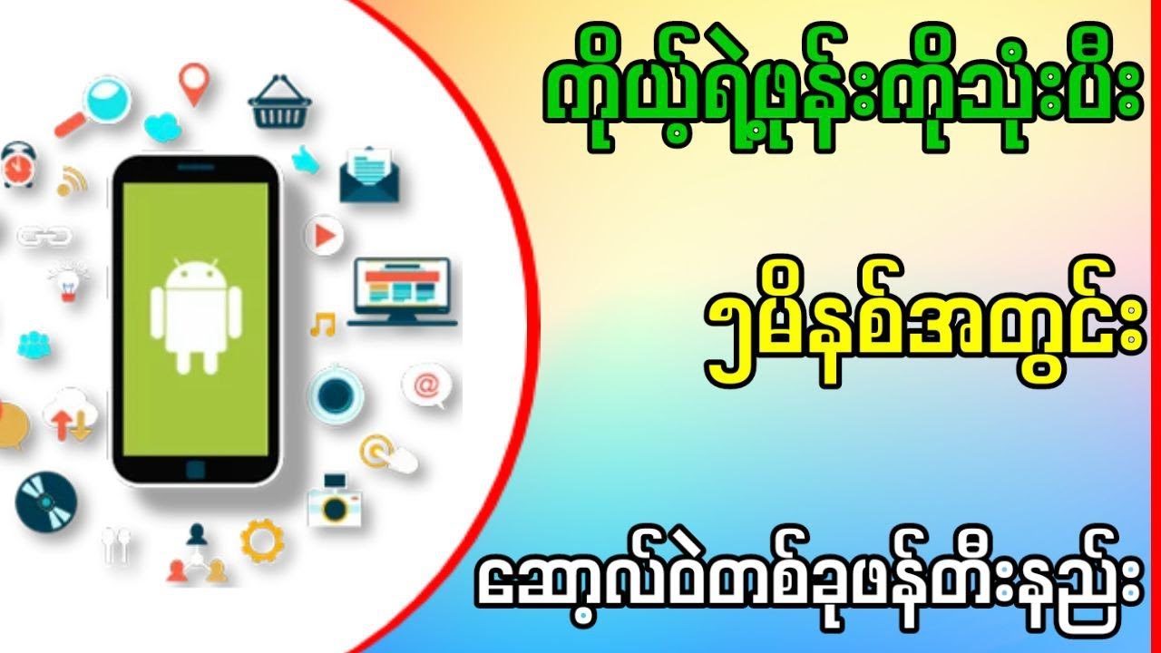 ငါးမိနစ်အတွင်းကိုယ်ပိုင်ဆော့၀ဲတခုဖန်တီးမယ်|easy create an apk with phone