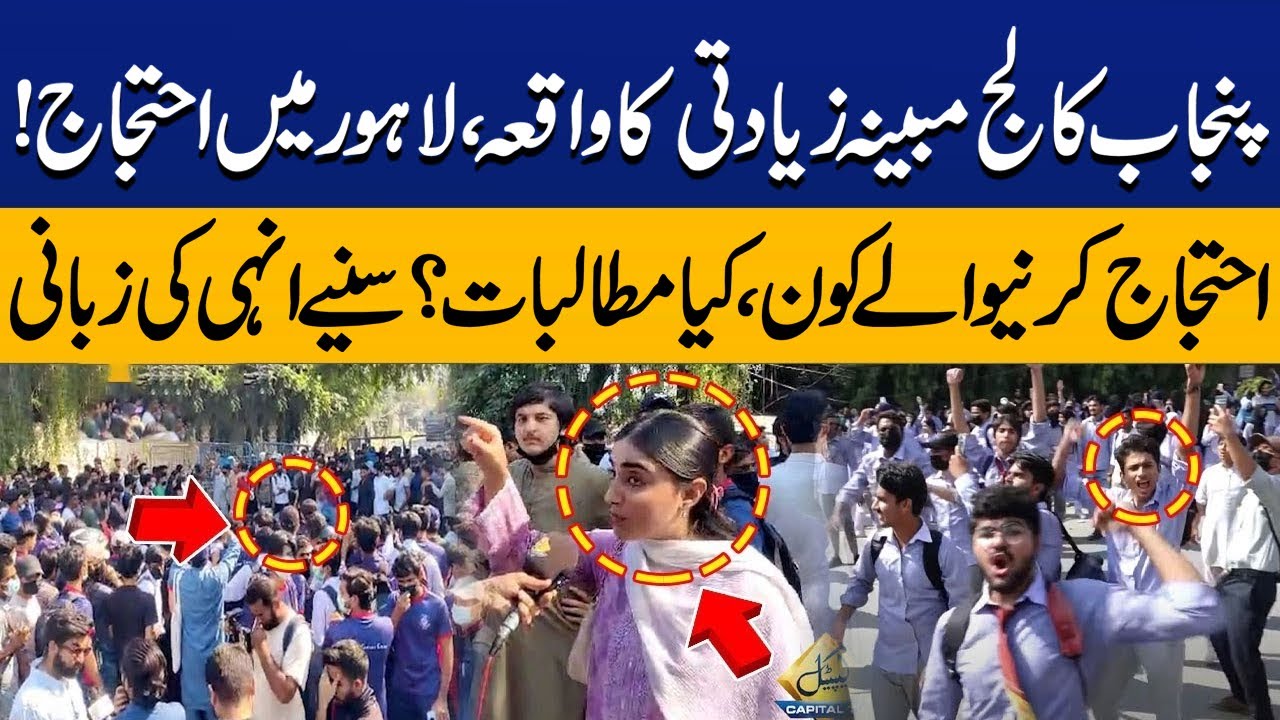Punjab College Incident | Protest In Lahore | Who Are These Protestors & What Are Their Demands?
