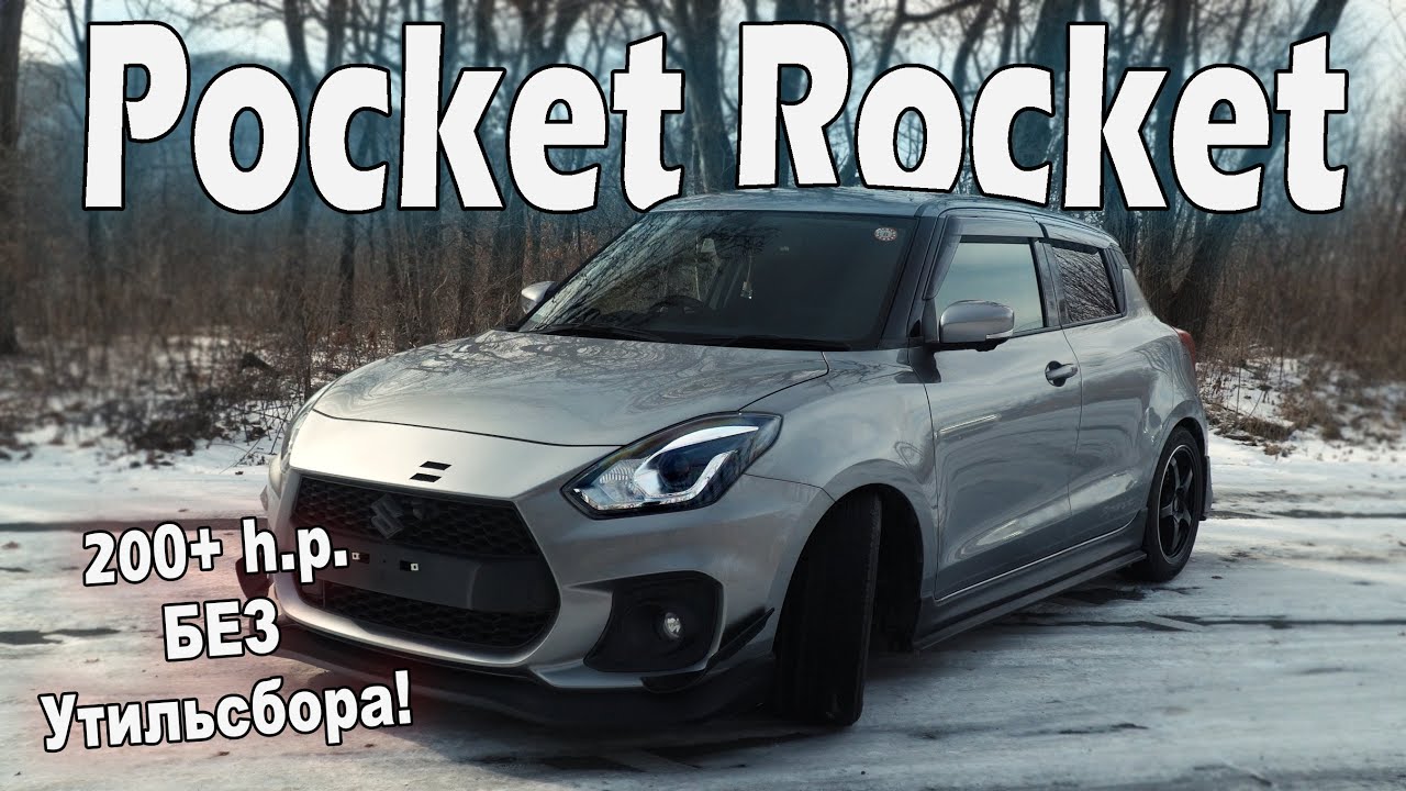 Suzuki Swift Sport - НА ЧИПЕ Обходим Утильсбор