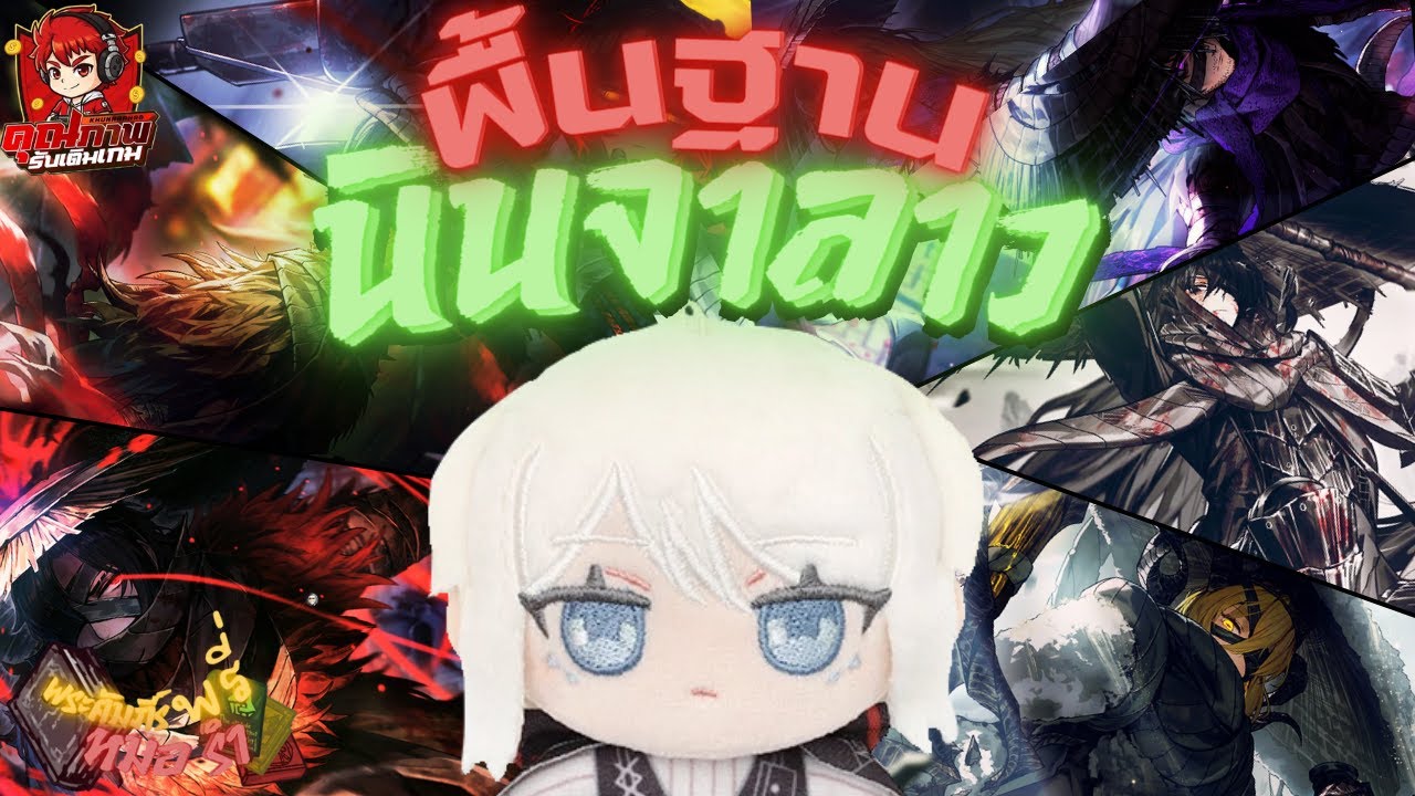 พระคัมภีร์พรี่หมอรำ#1: ปูพื้น และ เรียนรู้วิธีเล่น นินจาลาวและ ผู้ใหญ่บ้านl Limbus Company l Heishou