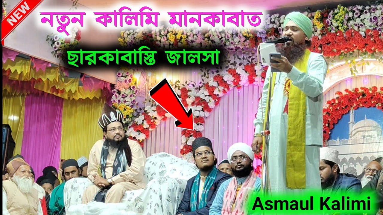 Asmaul Kalimi Jalsa ||✓ Chharkabasti Kalimi Jalsa||✓Kalimi Conference||✓ Kalmi Manqabat 