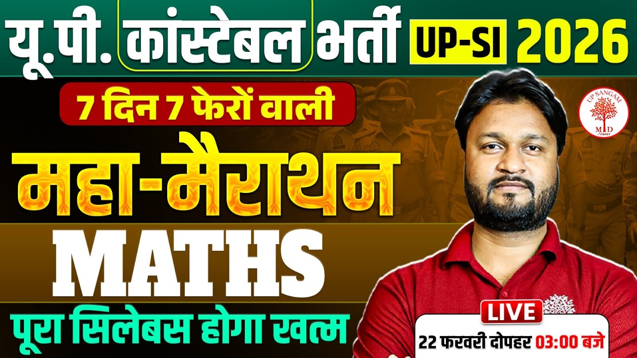 UPP CONSTABLE MATHS MARATHON 2026 | UPSI MATHS MARATHON 2026 | UPP MATHS CLASS MARATHON  2026