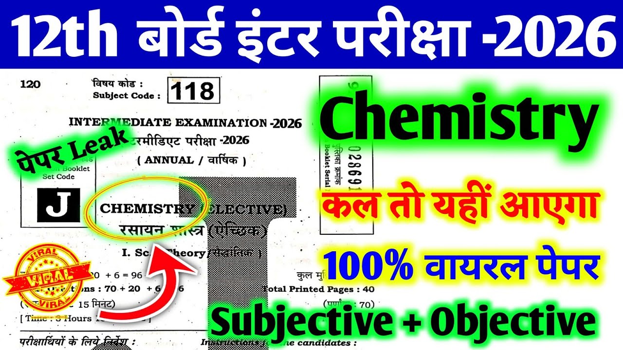 7 February Chemistry Most Objective Question 2026 ||Chemistry Class 12th Vvi Objective Question 2026