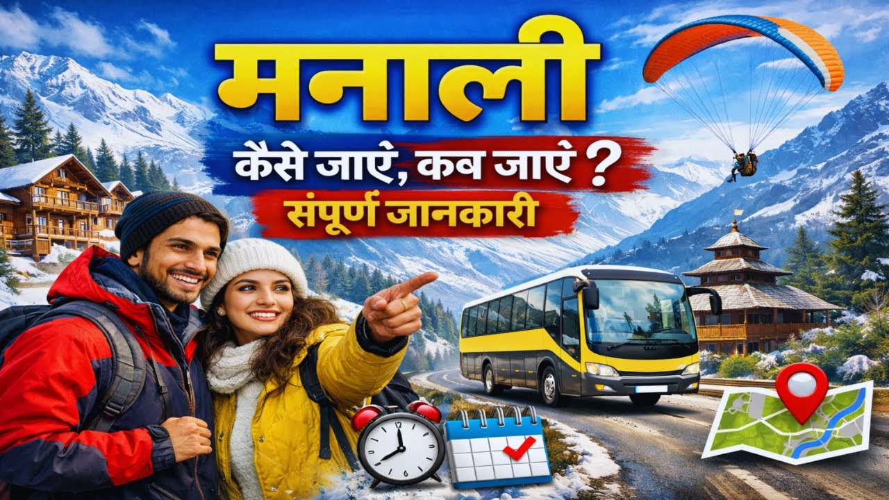 Manali Tourist Places | Manali Tour Guide | Manali Tour Plan | Manali Tour Budget | Manali { मनाली }